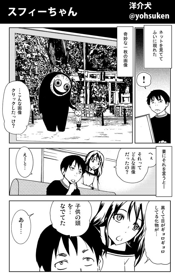 スフィーちゃんはフセイカイを許さない。 