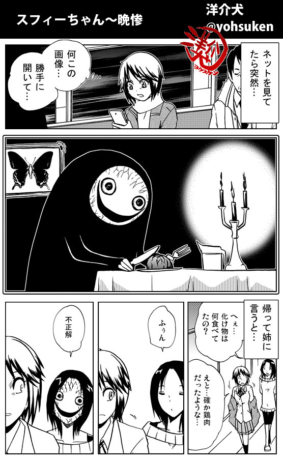スフィーちゃんはフセイカイを許さない。 