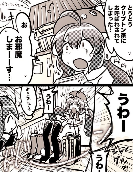 クリプトン家全員家に上がる時靴を脱ぐとしたらこういう感じになるってコト?!? 