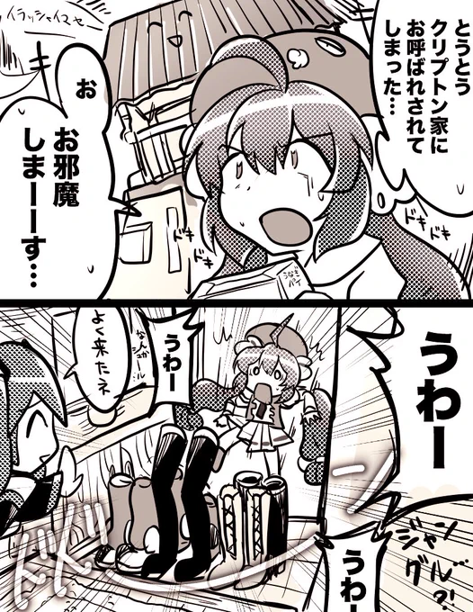 クリプトン家全員家に上がる時靴を脱ぐとしたらこういう感じになるってコト?!? 
