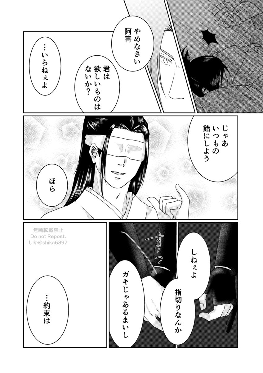 【義城】指切り(11P) | しか #pixiv https://t.co/RFEuZnnmbZ 
#魔道祖師  #MDZS #薛曉 #薛洋 

(1-4/11P)
続きは支部にあります
義城沼に落ちたので支部にあげました 