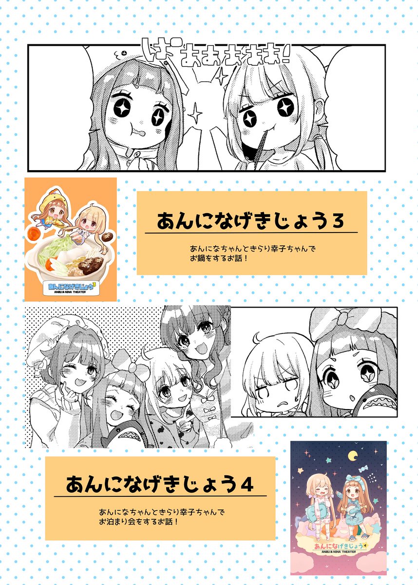 3月21日開催のシンデレラ☆ステージ10stepの新刊「あんになげきじょう総集編」です!
あんになげきじょう1～4+おまけ漫画が入った72Pの大ボリューム!
かなりお得な一冊です!

【Mー01】 ふぅせんかずら

にて頒布いたします!
よろしくお願いします!
#cin_stage #シンステ 
