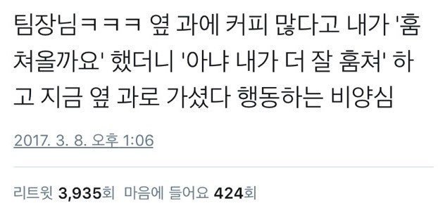Pesyu_14's tweet photo. 홍팀장님에게 홍보 2과에 커피 많다고 정사원이 '훔쳐올까요' 했더니 '아냐 내가 더 잘 훔쳐'하고 지금 홍보 2과로 가셨다 행동하는 비양심 https://t.co/P9C7Uhp4qC