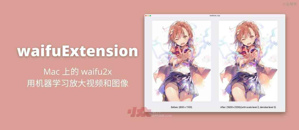 waifuExtension – Mac 上的 waifu2x，用机器学习放大视频和图像，拥有图形界面，支持 Real-ESRGAN 模型  