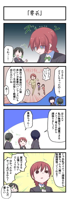 虹ヶ咲4コママンガ「要求」
#lovelive 