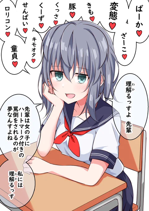 理解る後輩ちゃん ④ 