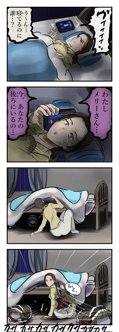 背後を取るメリーさん。 