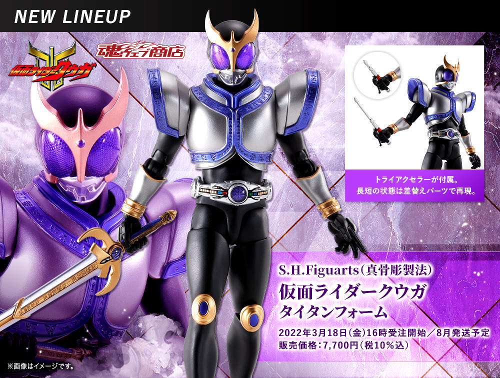 S.H.Figuarts 真骨彫製法シリーズに、紫のクウガこと「 #仮面ライダー