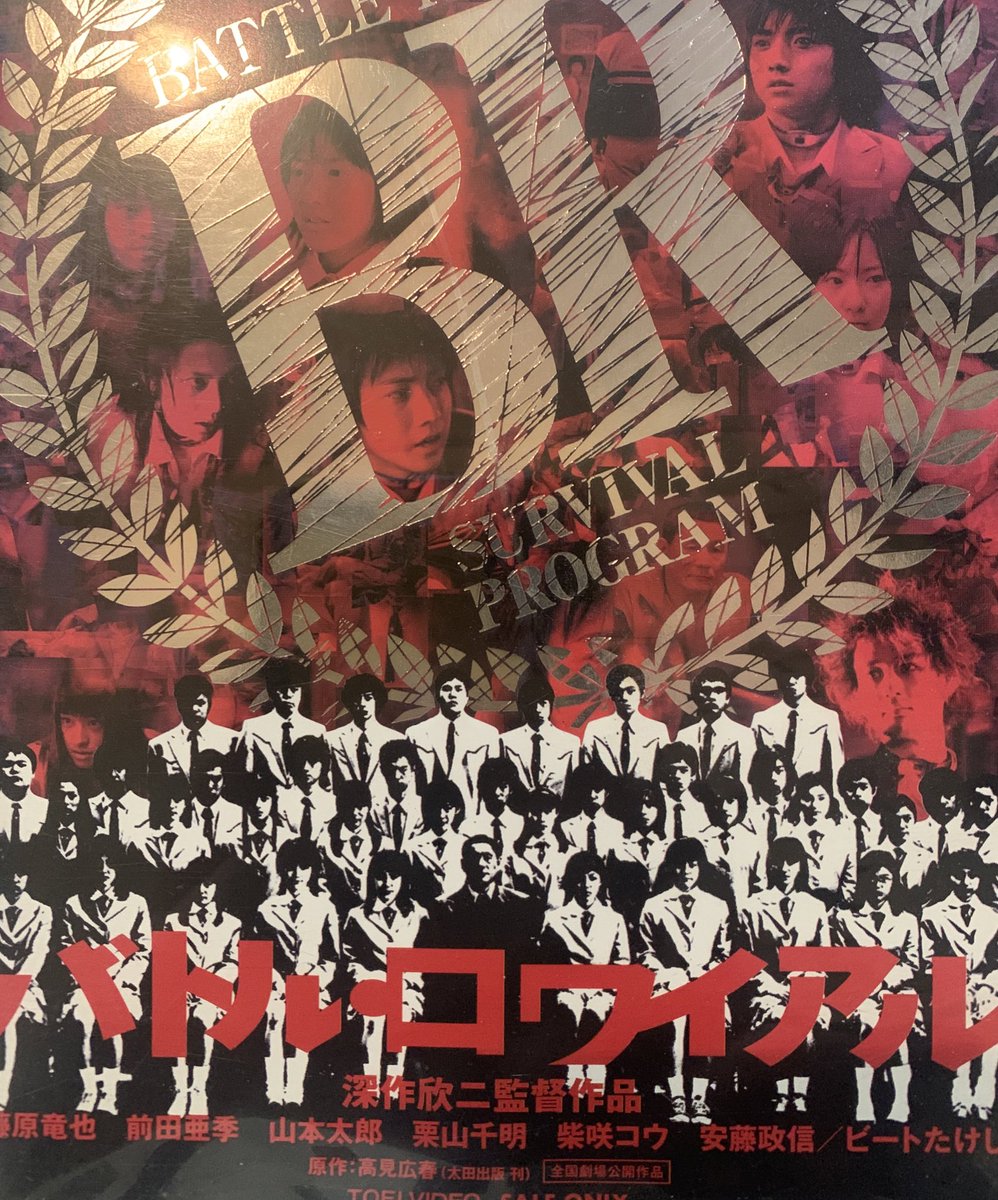 バトル・ロワイアル 映画は戦場だ 深作欣二 in「バトル・ロワイアル