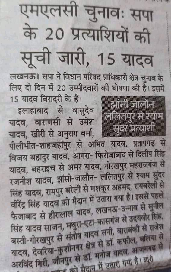 सपा ने फिर से गलती कर दी
सोचो गैर obc वोटर्स आपको वोट क्यों करे
