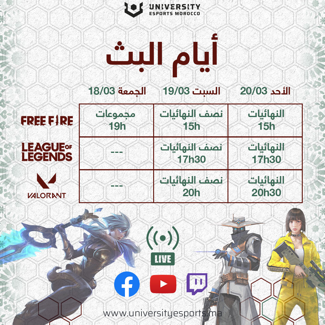 Universitymor's tweet image. إليكم برنامج مواعيد البث لدوري University Esports الخاصة ب  League Of Legends / Valorant / Free Fire
العديد من المفاجآت في انتظاركم كونوا في الموعد !