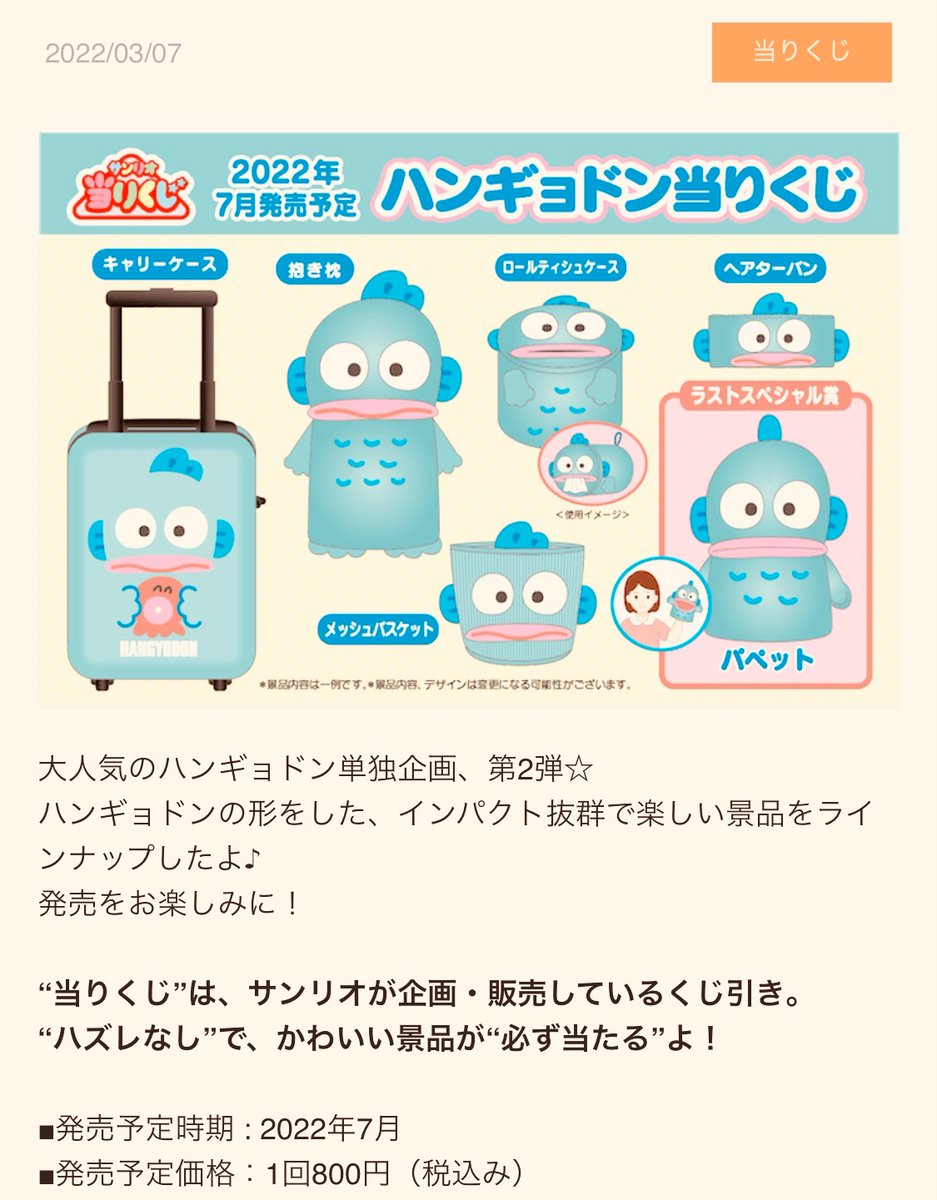 24時間内に発送ハンギョドン当りくじ(当たりくじ、一番くじ)　ロット 9/6（土）～順次発売！「ハンギョドン当りくじ」｜サンリオ