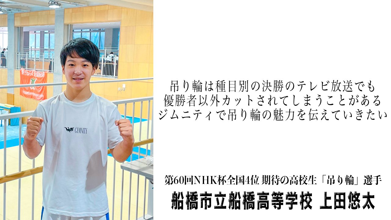 تويتر 蒼涙 １１月からツイ本格復帰します على تويتر Rt Gymnity Tw 私にとってジムニティとは 上田悠太選手 体操界革命のためにクラウドファンディングへのご支援 Youtubeメンバーシップへのご参加 チャンネル登録や毎日のご視聴 リツイートなどお待ち
