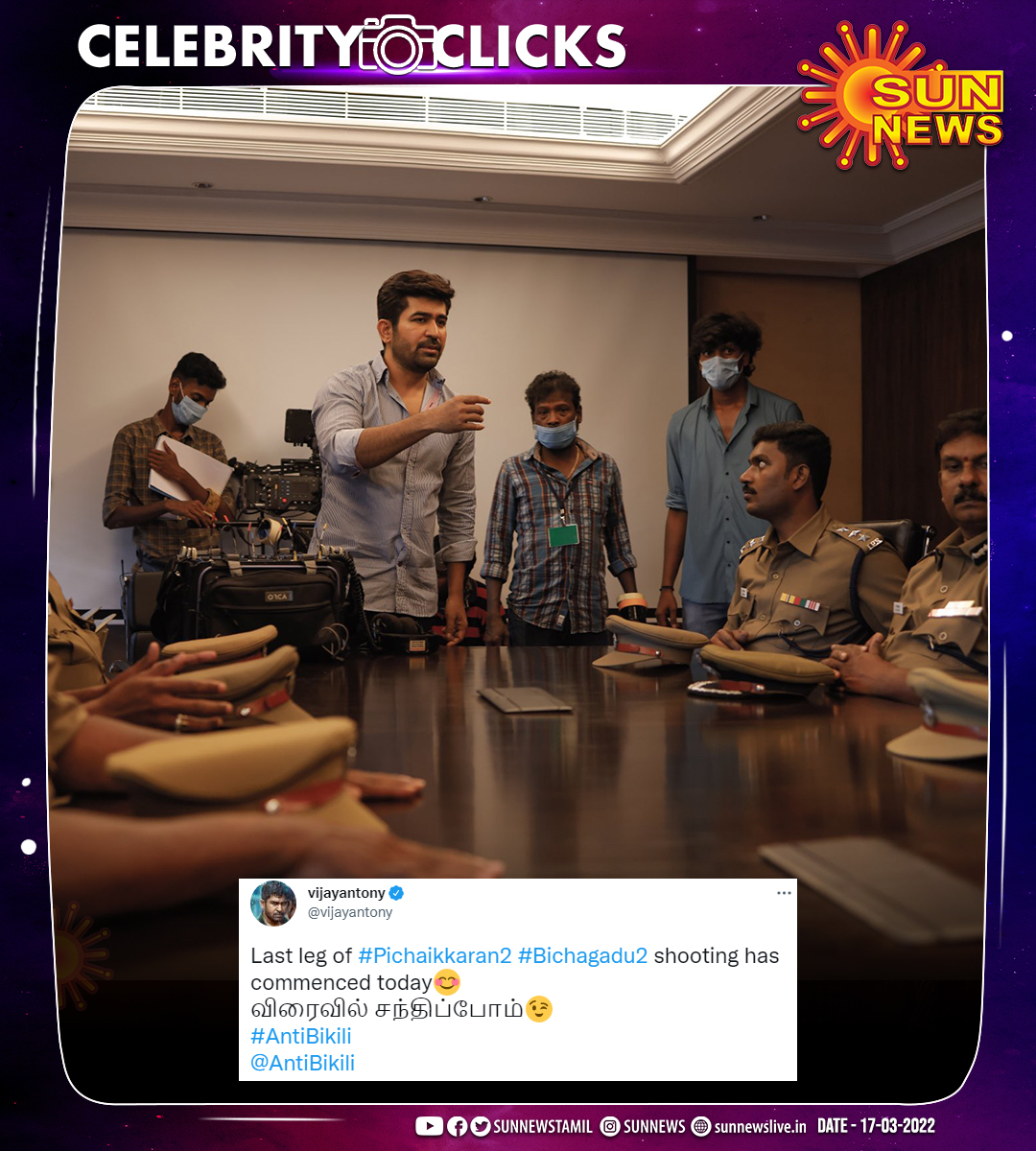 sunnewstamil's tweet photo. #CELEBRITYCLICKS | "இறுதி கட்ட படப்பிடிப்பில் பிச்சைக்காரன் 2... விரைவில் சந்திப்போம்" - விஜய் ஆண்டனி ட்வீட்!

📸@vijayantony 

#SunNews | #Pichaikkaran2 | #AntiBikili https://t.co/KdGAzTDaDJ