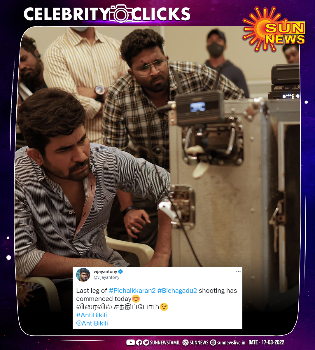 sunnewstamil's tweet photo. #CELEBRITYCLICKS | "இறுதி கட்ட படப்பிடிப்பில் பிச்சைக்காரன் 2... விரைவில் சந்திப்போம்" - விஜய் ஆண்டனி ட்வீட்!

📸@vijayantony 

#SunNews | #Pichaikkaran2 | #AntiBikili https://t.co/KdGAzTDaDJ