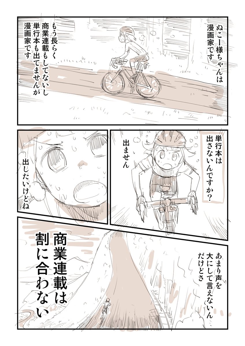 漫画家にとって商業連載がどういうものかっていう話 