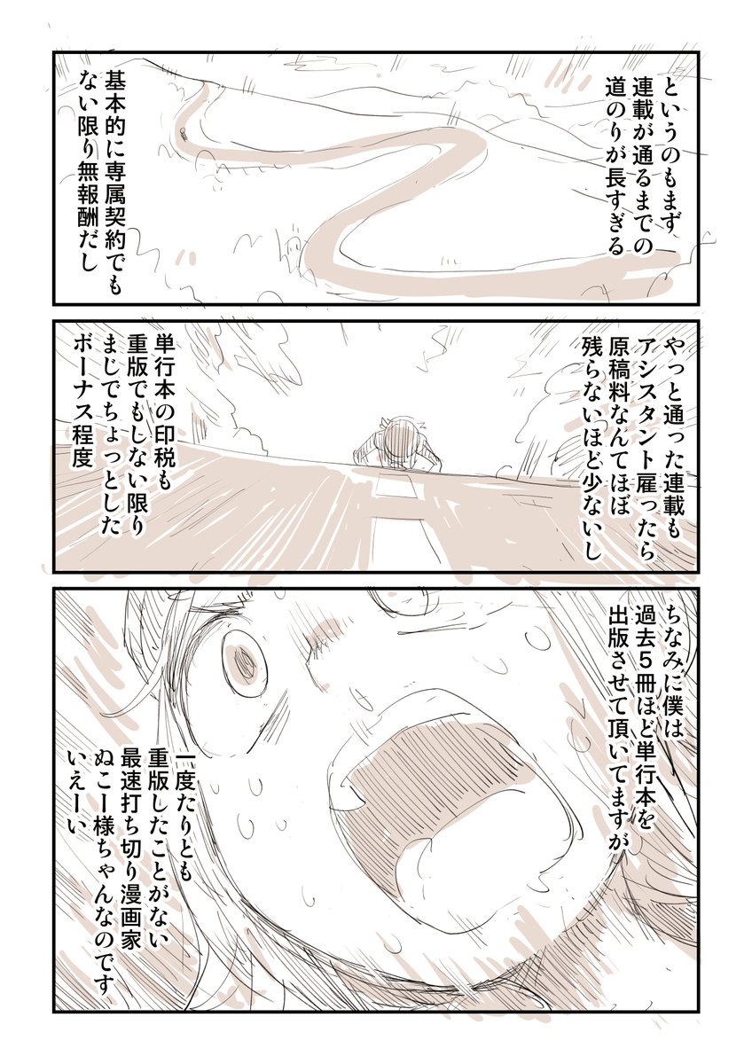 漫画家にとって商業連載がどういうものかっていう話 