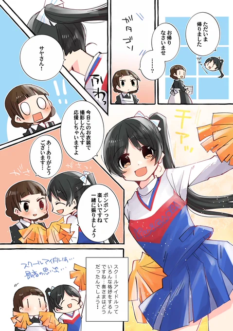 葉月恋さんとサヤさんのまんがを描きました 葉月家チアファイトー(サヤ恋) #りえまんが 
