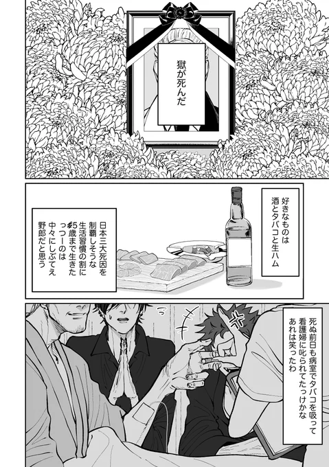 天寿を全うした獄ナゴが地獄で再会して閻魔相手に無罪を勝ち取る新刊出来ました!(1/3)
⚠️ストーリーの都合上、冒頭部分に年齢操作や死ネタを含みますのでご注意ください⚠️ 