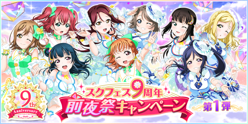 公式】ラブライブ!スクフェスAC運営 (@lovelive_SIF_AC) / X 公式】ラブライブ!スクフェスAC運営 (@lovelive_SIF_AC) / X