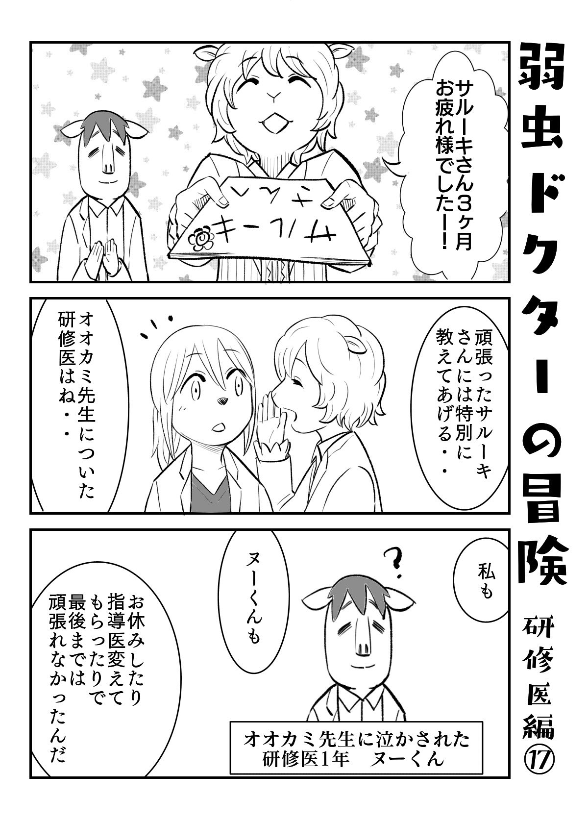 結城サルーキ 医師エッセイ漫画 研修医編17 3 です 過去の漫画はブログにまとまってるのでよければどうぞ T Co Ws0uhgrtci T Co Emiykcttyc Twitter