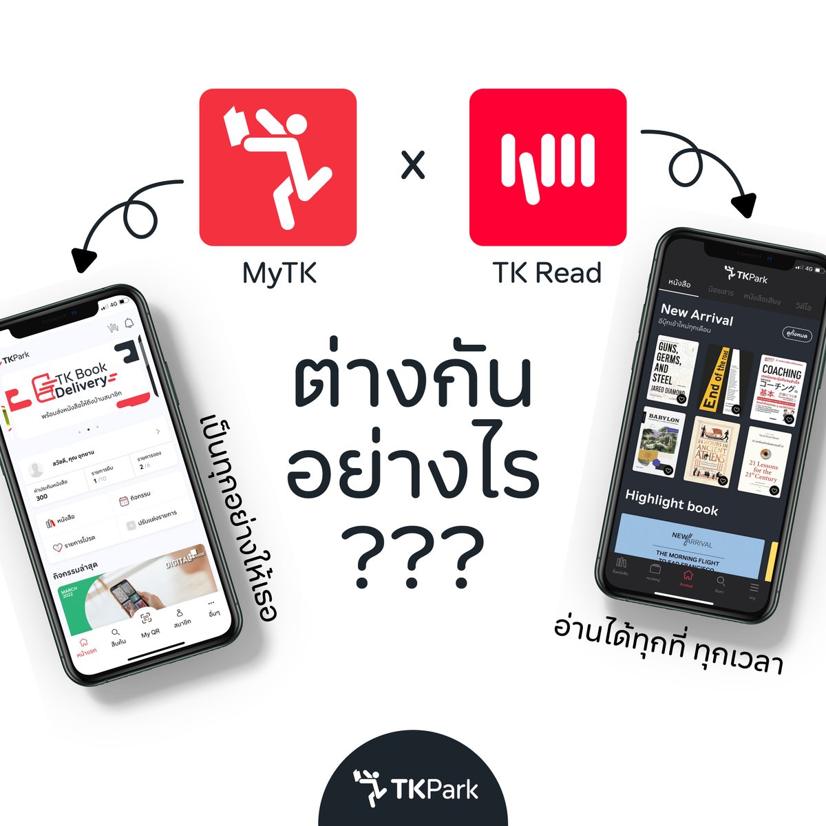 หลายคนสงสัย MyTK กับ TK Read ใช่แอปตัวเดียวกันรึเปล่า ต่างกันอย่างไร ...
