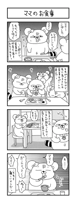 食後は食後で呼び出される。

#イラスト #育児 #あるある #子育て #漫画 #主婦 #思ってたんとちがう育児 #ママ #育児漫画 #4コマ漫画 #三歳  #食事 