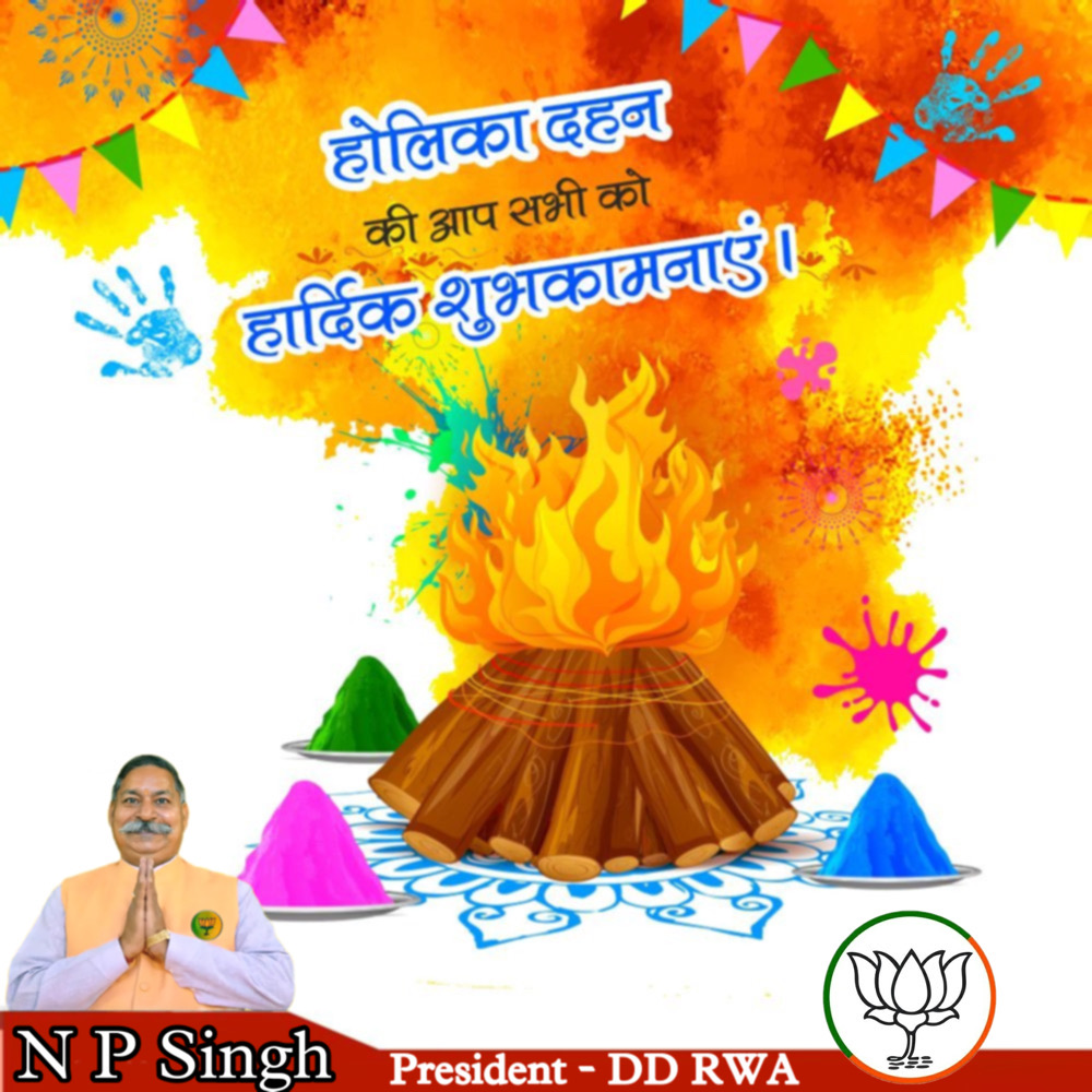 जिस तरह होलिका दहन में समस्त बुराईयों को जलाकर नष्ट किया जाता है उसी तरह आईए संकल्प ले की #होलिका_दहन के इस उपलक्ष्य में अपने अंदर की सभी बुराईयों का दहन करें । 
समस्त देशवासियों को होलिका दहन की हार्दिक शुभकामनाएं।
<a href="/BJP4UP/">BJP Uttar Pradesh</a>