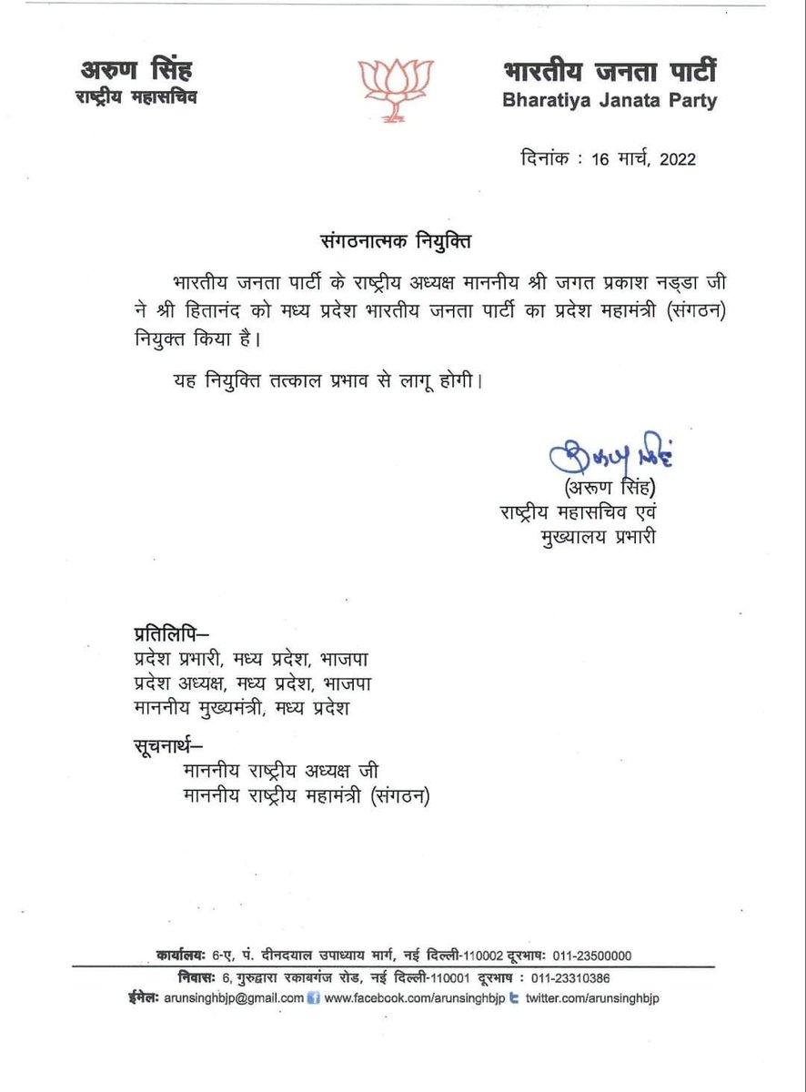 Ashutosh4BJP's tweet photo. आदरणीय श्री हितानंद जी भाईसाहब को #मध्यप्रदेश_भारतीय_जनता_पार्टी का #प्रदेश_महामंत्री (#संगठन) नियुक्त होने पर बहुत-बहुत बधाई...
शुभकामनाएं...💐💐

@HitanandSharma https://t.co/0XKPw8AEac