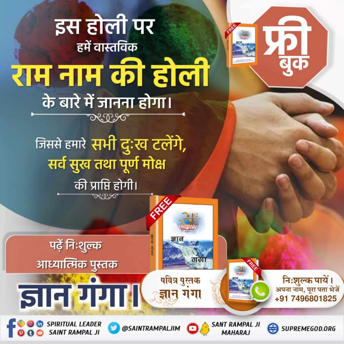 Gulshan38011761's tweet photo. #राम_नाम_की_होली 
राम नाम की होली से सारे दुःख कटेंगे और मोक्ष प्राप्त होगा https://t.co/QRs6SoQn89