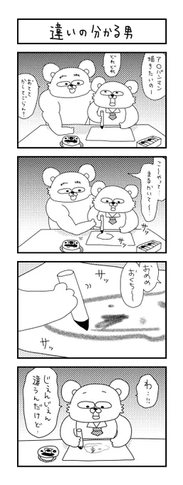 それは分かるんだね。

#イラスト #育児 #あるある #子育て #漫画 #主婦 #思ってたんとちがう育児 #パパ #育児漫画 #4コマ漫画 #三歳  #アンパンマン #お絵描き 