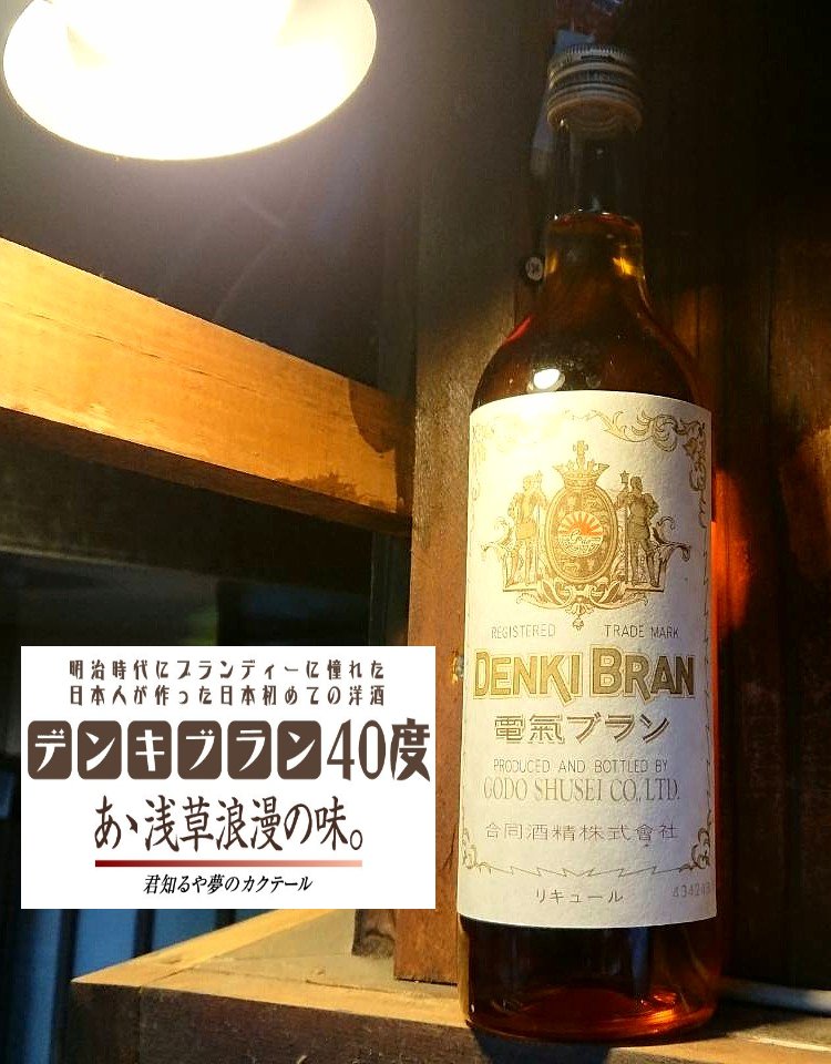 かとりや 溝の口店 公式 中の人 電気ブラン40度 暖かくなってくると電気ブランの炭酸割り その名も カミナリハイボール もおすすめ 電気 カミナリ なんて刺激的な名前ですが まろやかで強烈 でもクセになるそんなお酒です 一度ハマるとやめ かとりや 溝の口店 公式 中の人 電気ブラン40度 暖かくなってくると電気ブランの炭酸割り その名も カミナリハイボール もおすすめ 電気 カミナリ なんて刺激的な名前ですが まろやかで強烈 でもクセになるそんなお酒です 一度ハマるとやめ