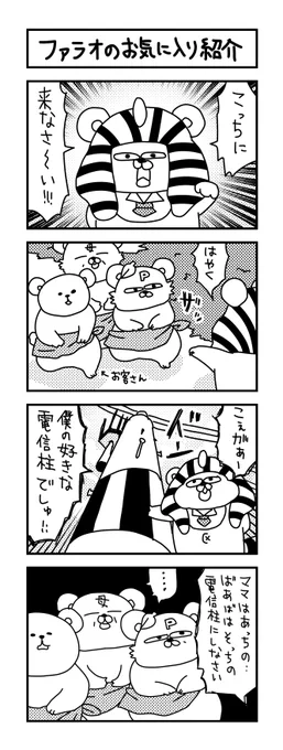 勝手に人のお気に入りを指定される。

#イラスト #育児 #あるある #子育て #漫画 #主婦 #思ってたんとちがう育児 #ママ #育児漫画 #4コマ漫画 #三歳  #お気に入り #ファラオ 