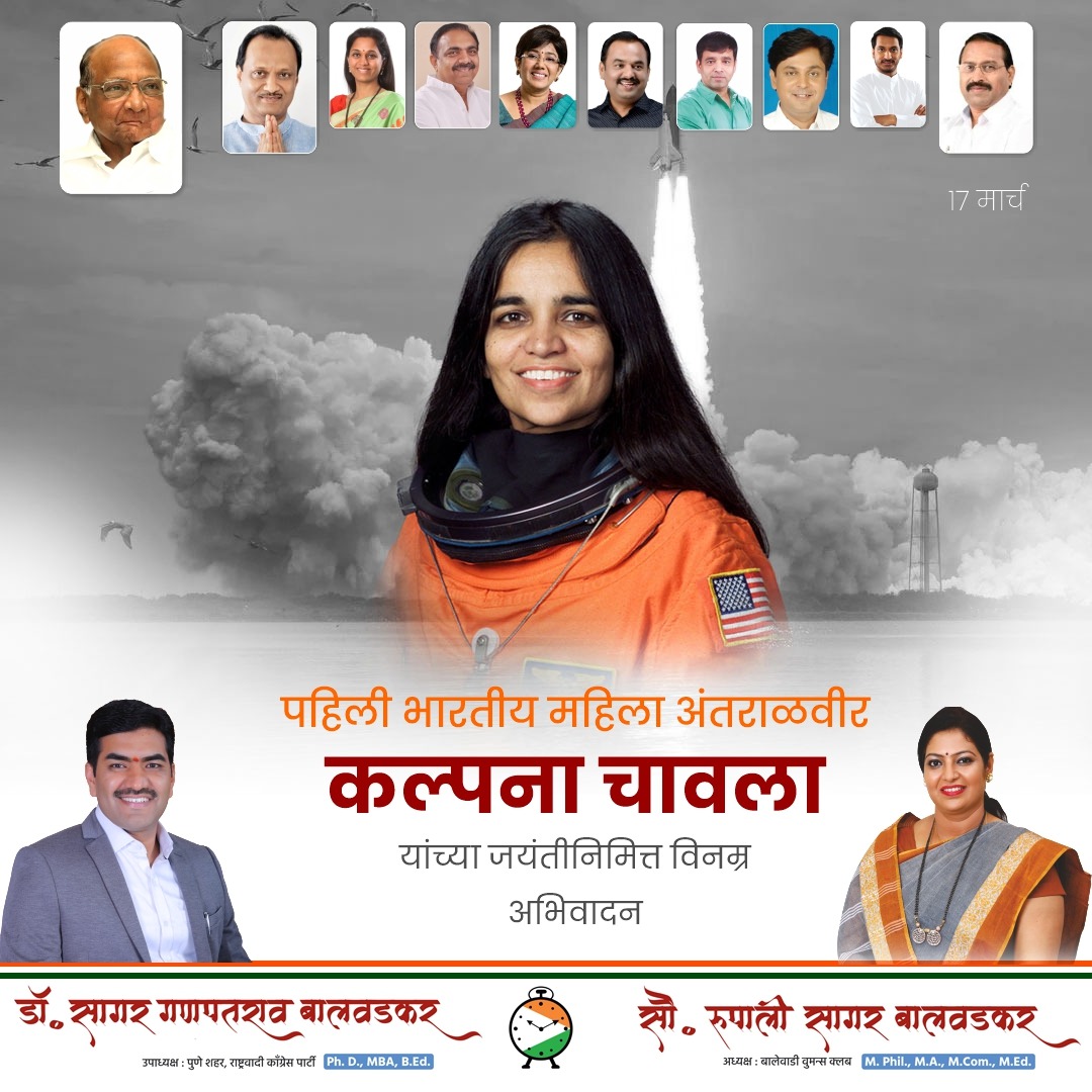 saagar_dr's tweet photo. पहिली भारतीय महिला अंतराळवीर कल्पना चावला यांच्या जयंतीनिमित्त विनम्र अभिवादन
#KalpanaChawla #DaughterOfIndia #saagarbalwadkar https://t.co/Xc2RKE9gl1