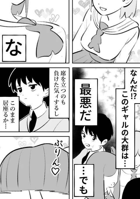 コミュ症ギャルちゃんその5 
