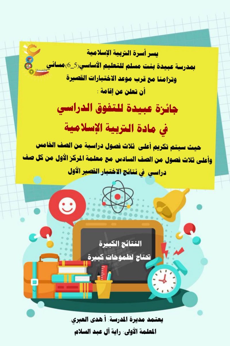 مدرسة عبيده مسائي (@obaidaschool) on Twitter photo 