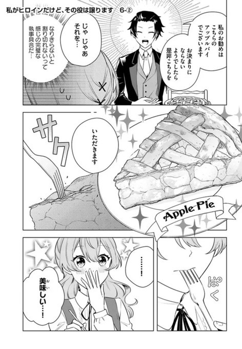 私がヒロインだけど を含むマンガ一覧 リツイート順 ツイコミ 仮