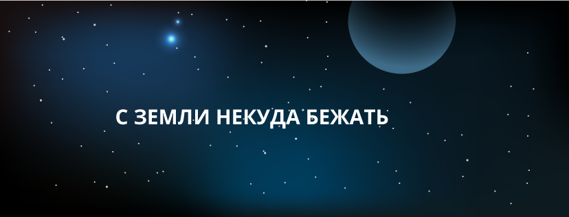 mo_chern's tweet photo. @Tularegion71 Проект «С Земли некуда бежать» https://t.co/dVkQIrKSby https://t.co/1sGObalLbQ
