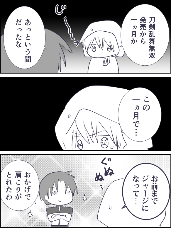 一ヵ月(刀剣乱舞無双) 