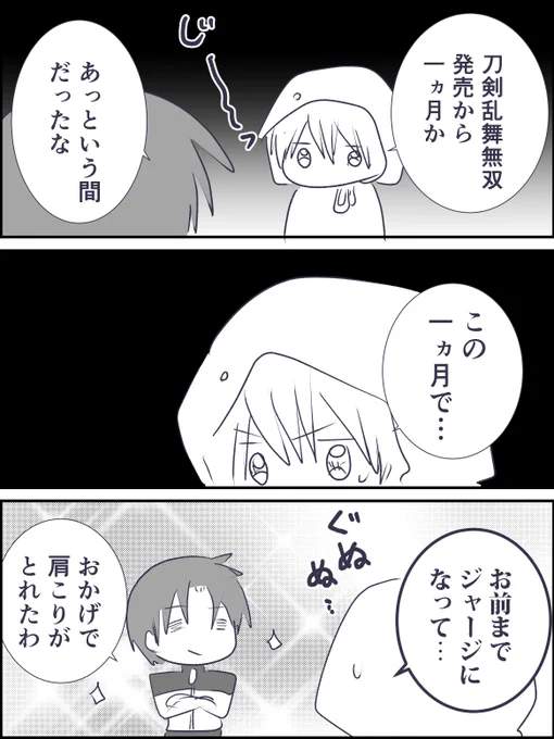 一ヵ月(刀剣乱舞無双) 