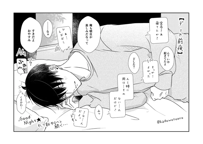 #創作BL  #J庭 #J庭51 #JGARDEN51
初夜前日の一コマ 