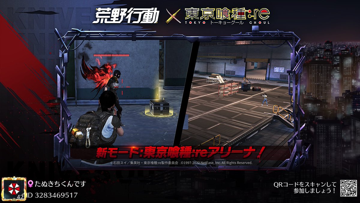 kanade_0504's tweet photo. #荒野行動✕東京喰種:re https://t.co/iVoFbtJ9il