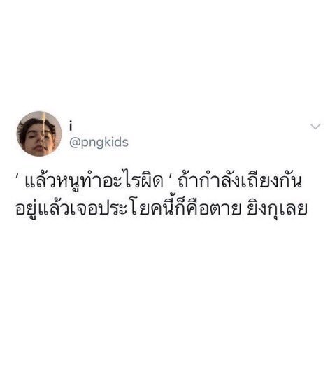 barabrings's tweet photo. แล้วหนูทำอะไรผิด https://t.co/XriXVqvmg6
