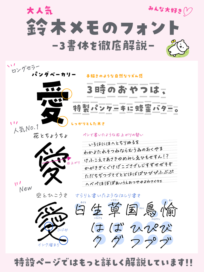 デザインポケット フォントダウンロードecサイトno 1 クリエイター のみんなが大好き 鈴木メモ のフォント達 パンダベーカリー 花とちょうちょ 空とひこうき それぞれの個性を持った3書体を徹底解説 詳しくはこちら T Co Lh4pkkw9wf