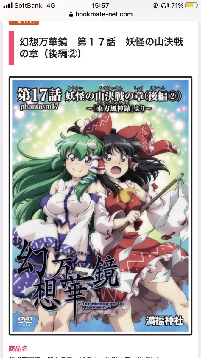 幻想万華鏡 第17話 妖怪の山決戦の章(後編2) 満福神社 東方 DVD 満福