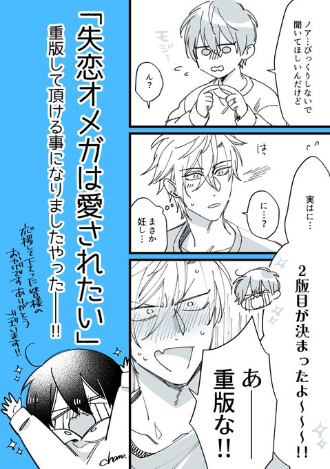 失恋オメガは愛されたい を含むマンガ一覧 | ツイコミ(仮)