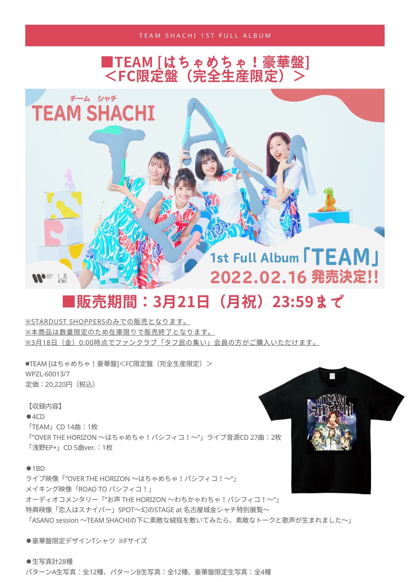 TEAM SHACHI💪 ️💙💜💚 on Twitter: &ldquo;\ ️‍🔥FC限定豪華盤販売中 ️‍🔥／ 1st FULL ALBUM『TEAM