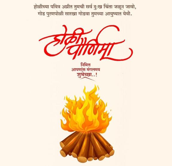imRTSARGAR's tweet photo. होळीच्या पवित्र अग्निमध्ये,

निराशा, दारिद्र्य, आळस यांचे दहन होवो,

अणि सर्वांच्या आयुष्यात आनंद, सुख, आरोग्य अणि शांति नांदो.

*होळीच्या अणि रंगपंचमीच्या हार्दिक शुभेच्छा !* 🎉🎊 https://t.co/Pgp8rPZTWr