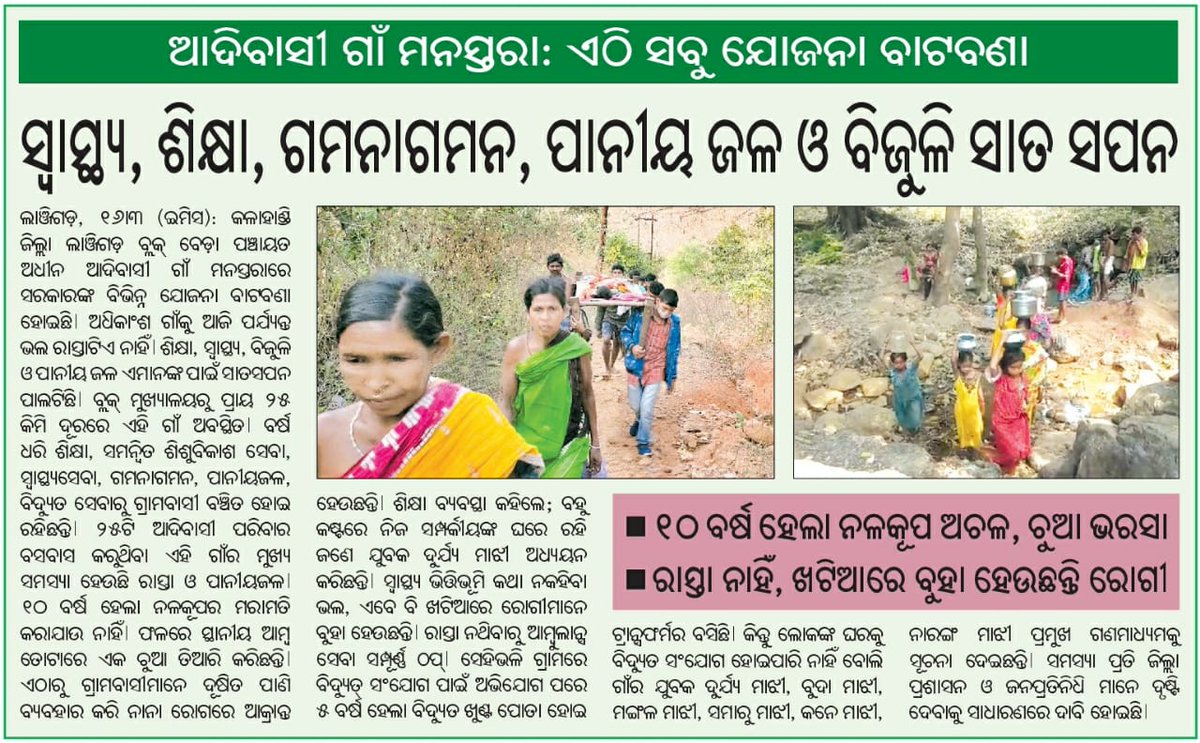 NakuTandi's tweet photo. 25 tribal families of Manastara village under Beda GP of Lanjigarh block are deprived of basic amenities.@DmKalahandi @MoSarkar5T @basantpandabjp @CMO_Odisha @nabadasjsg @PRDeptOdisha @SCSTForum @samirdash01 see the authenticity of the media coverage and make necessary steps. https://t.co/ETEhw0Edjc