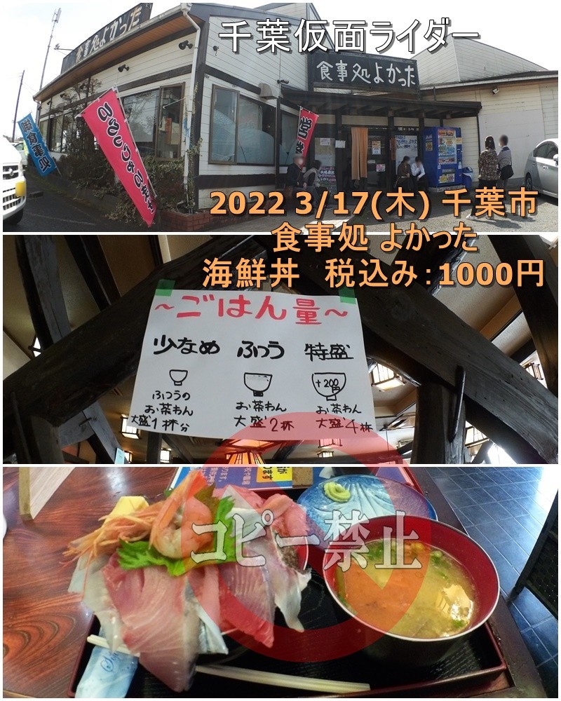 egao8_2's tweet photo. 2022 3/17(木) 千葉市
食事処 よかった　海鮮��　税込み：1000円
#食事処よかった #千葉仮面ライダー https://t.co/0rczLuaPZu